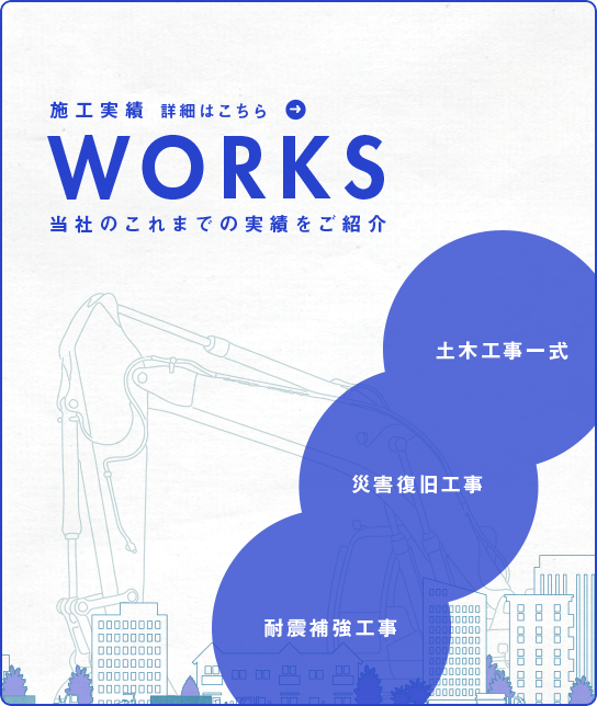 施工実績 | 黒田建設工業株式会社
